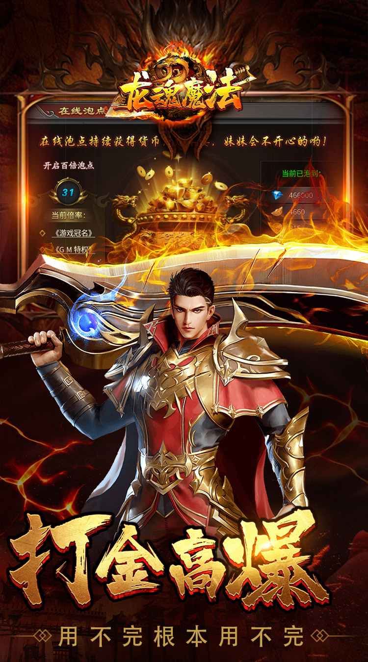龙魂魔法（马年散人专属）