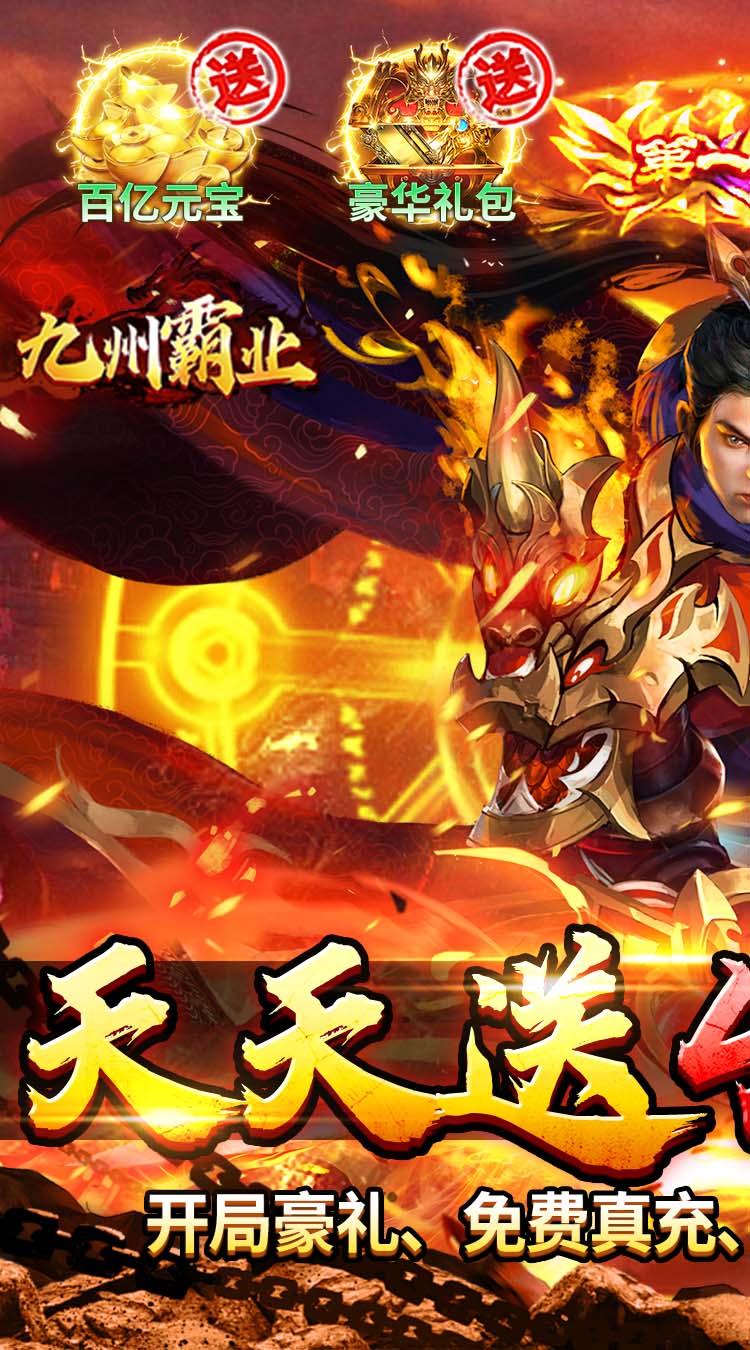 九州霸业（天天送400代币）