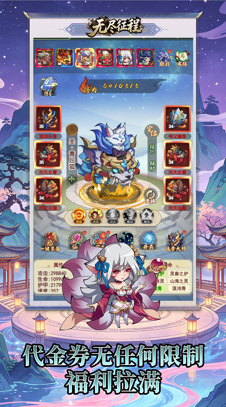 无尽征程（每天送6480代金卷）