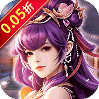 不朽之城（0.05开局送自选金将）