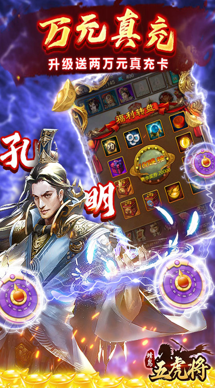 蜂鸟五虎将（热血纷争0.1折）