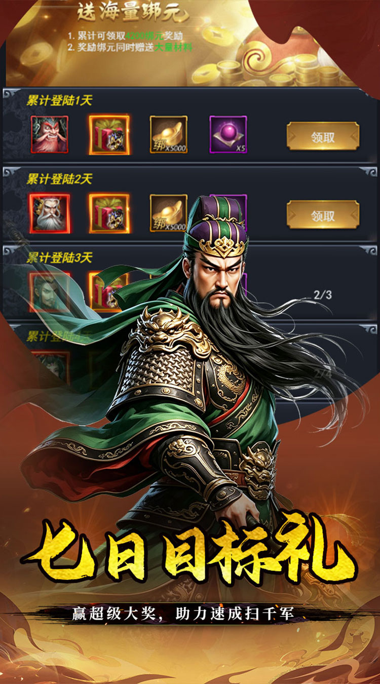 不朽之城（0.05开局送自选金将）