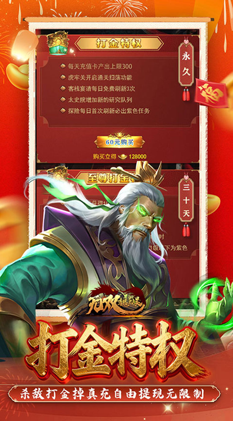 无双魏蜀吴（0.05折送满星打金爆充）