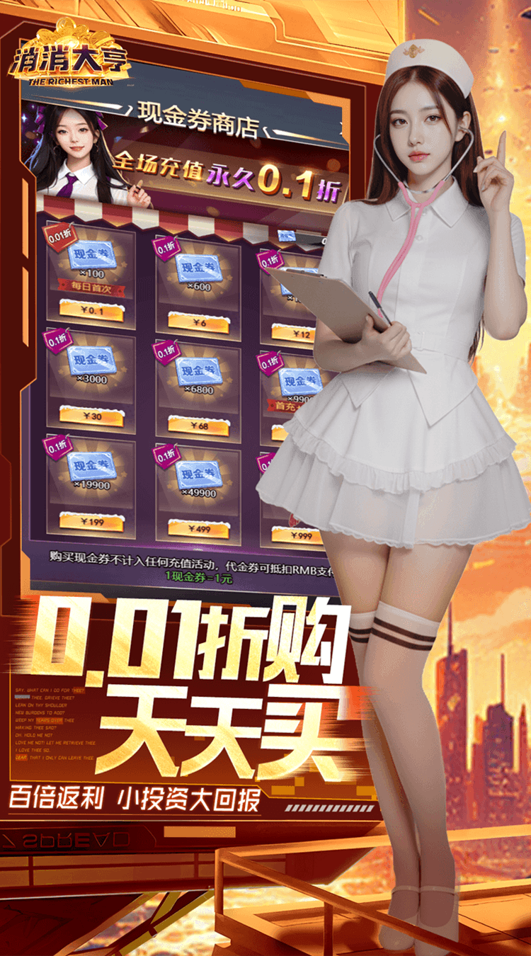 消消大亨（0.1折免费版送6480）
