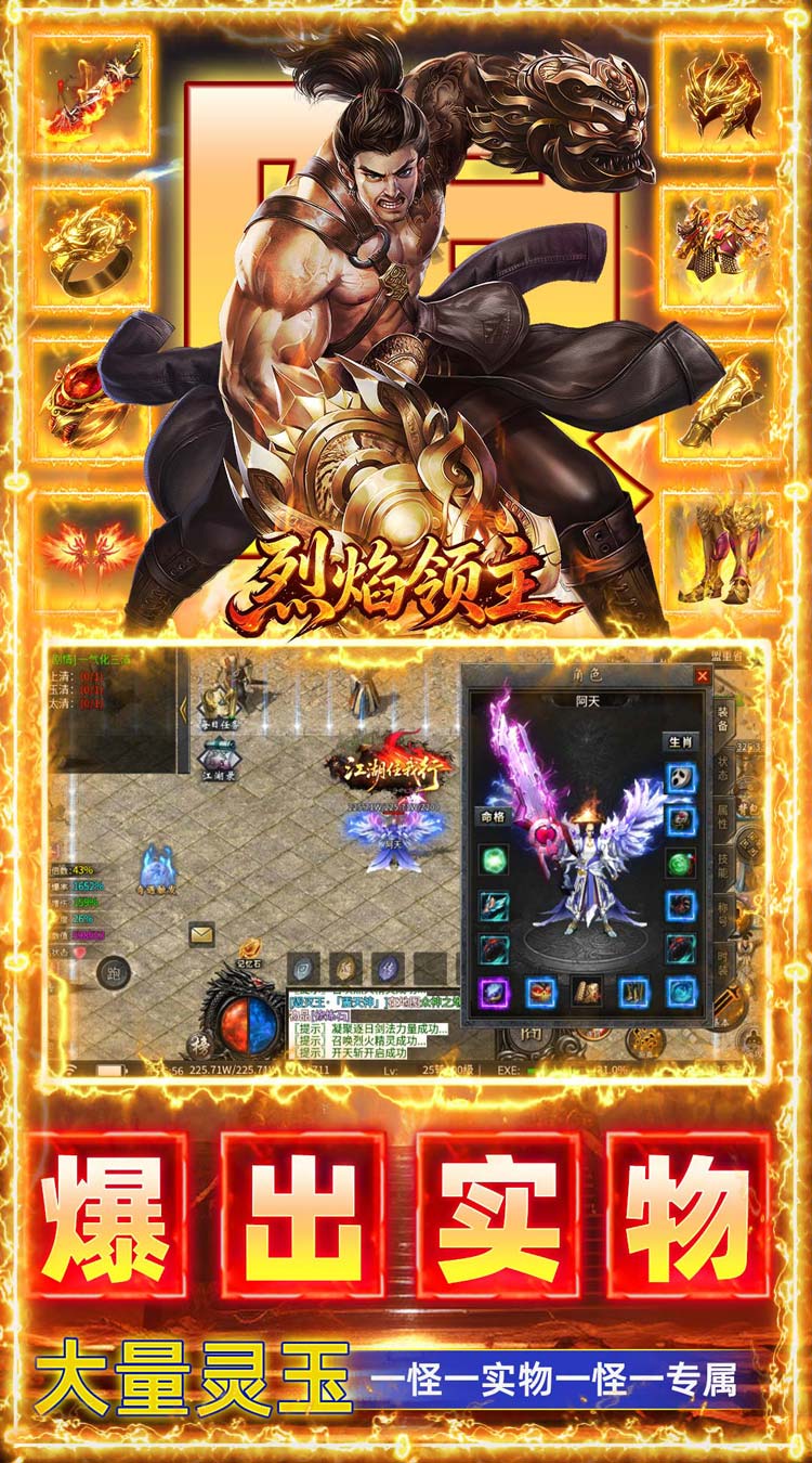 烈焰领主（散人沉默福利版）
