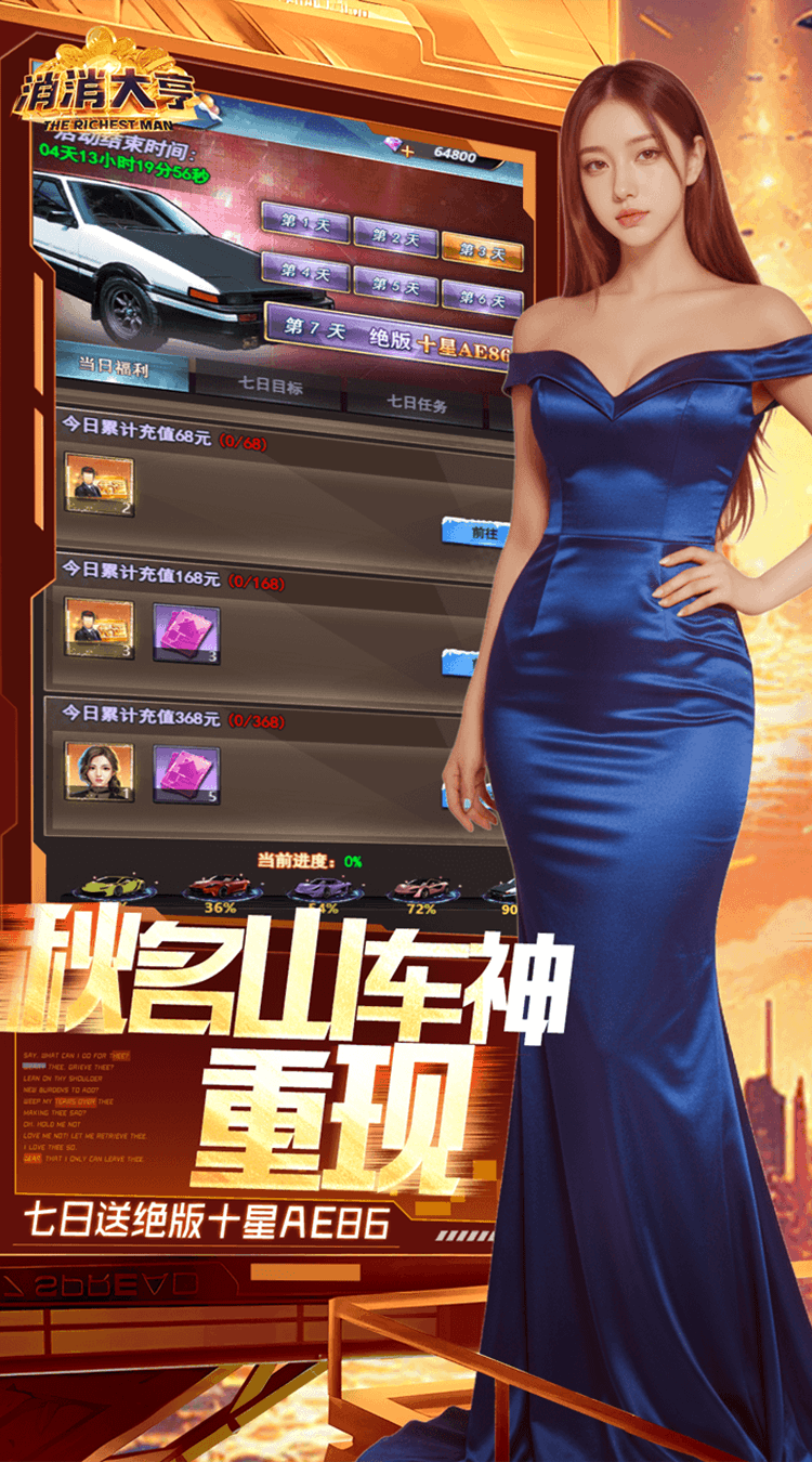 消消大亨（0.1折免费版送6480）