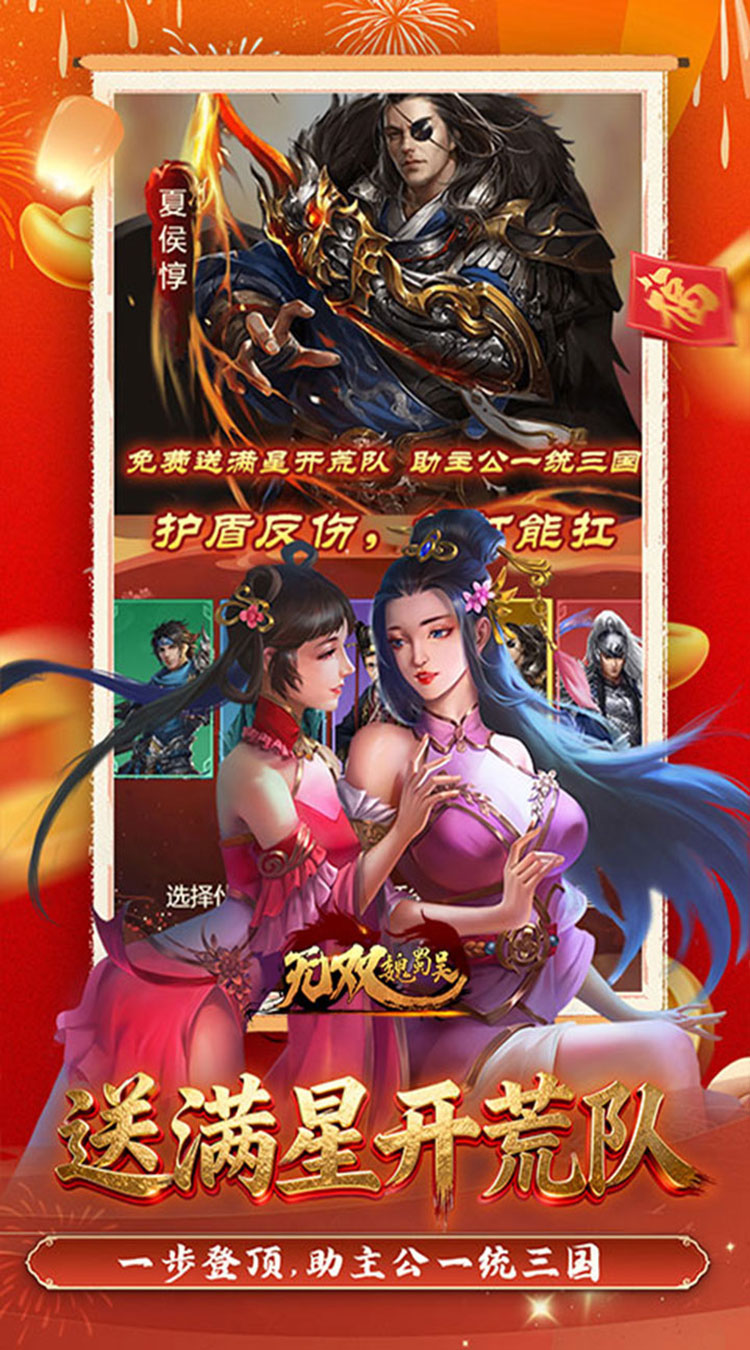 无双魏蜀吴（0.05折送满星打金爆充）