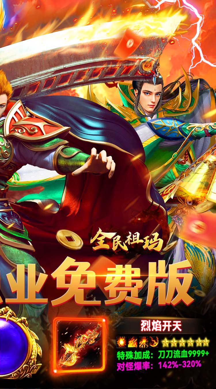 全民祖玛（天天送328免费版）