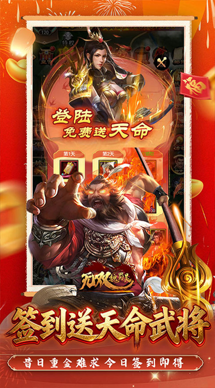 无双魏蜀吴（0.05折送满星打金爆充）