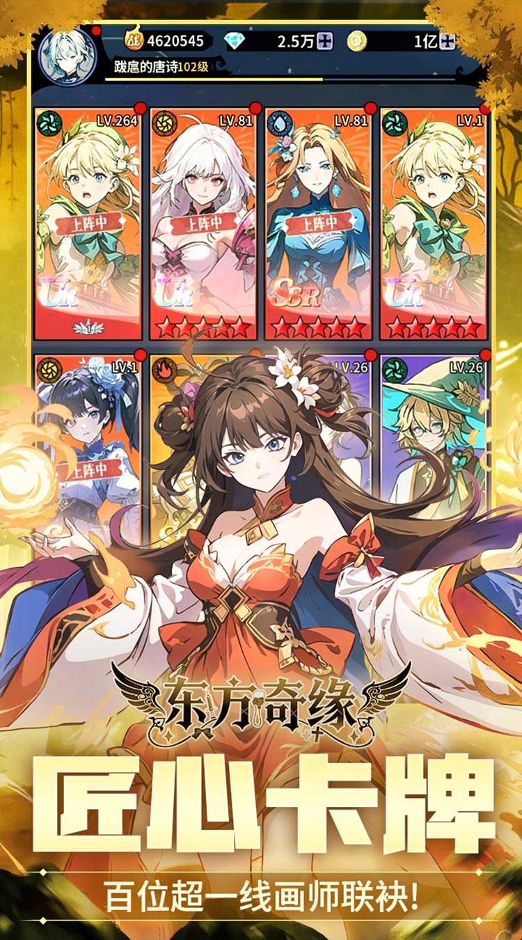 东方奇缘（0.1折6480免费版）