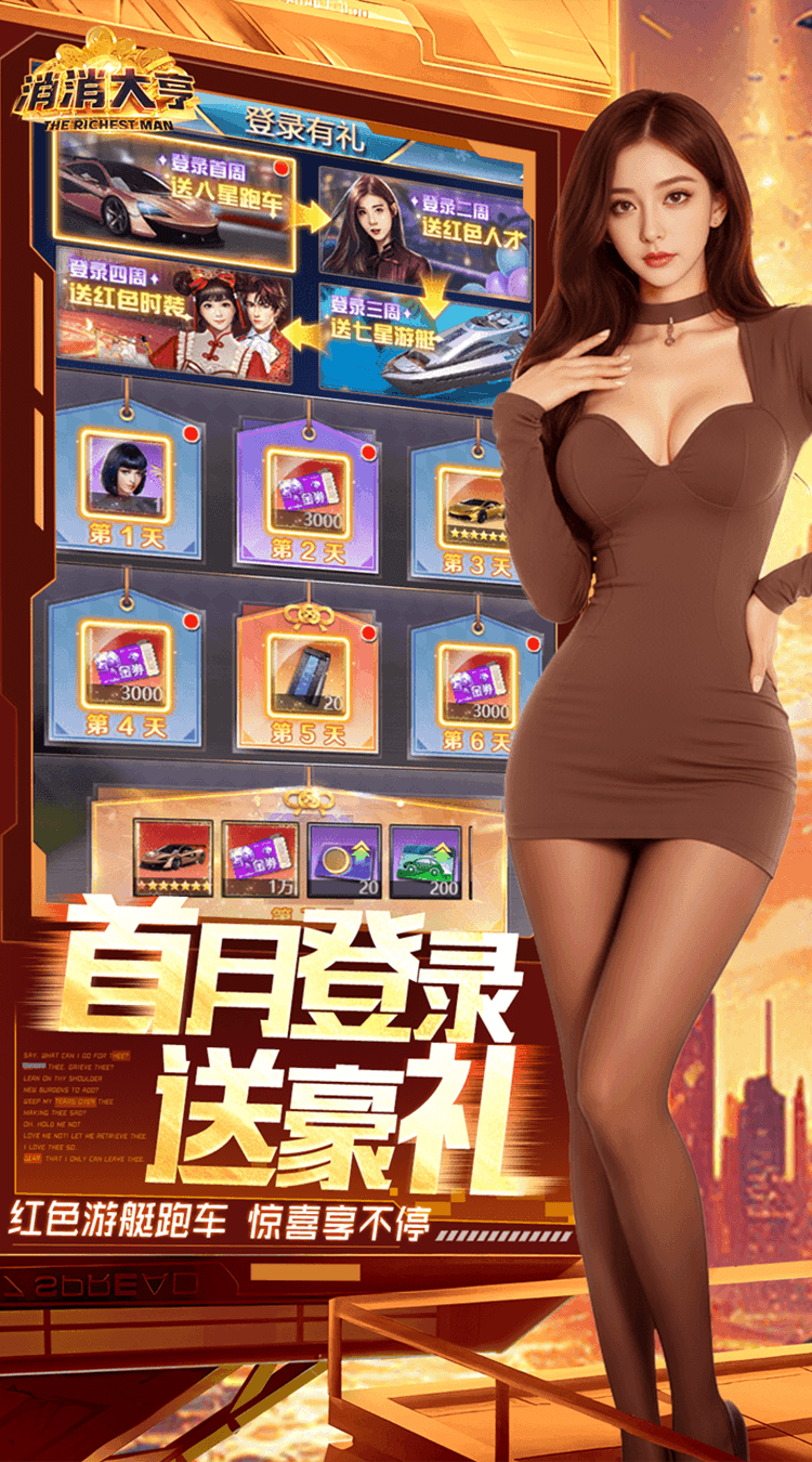 消消大亨（0.1折免费版送6480）