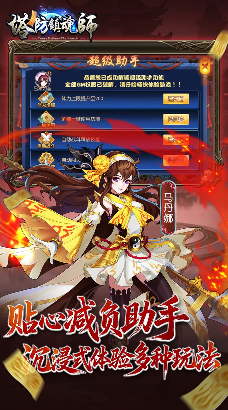 塔防镇魂师（0.1折648福利版）