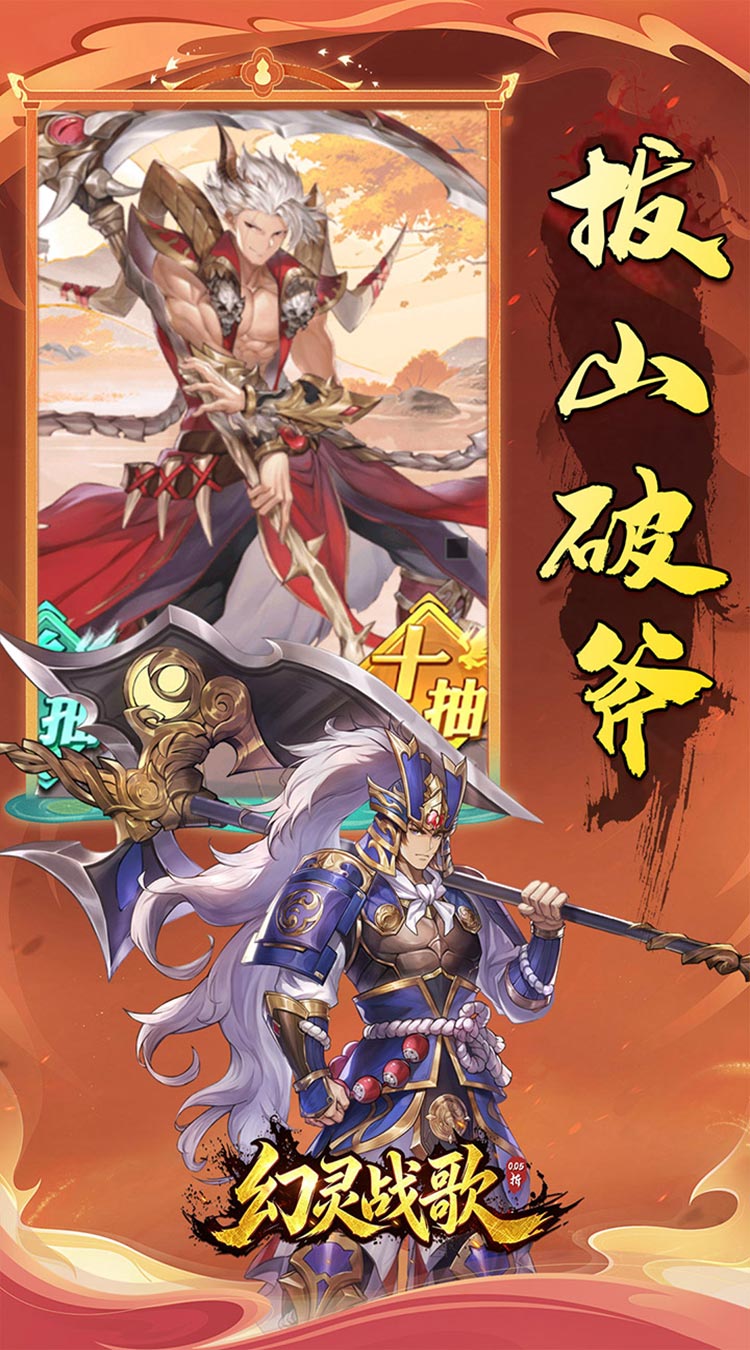 幻灵战歌（0.05折谋战三国）