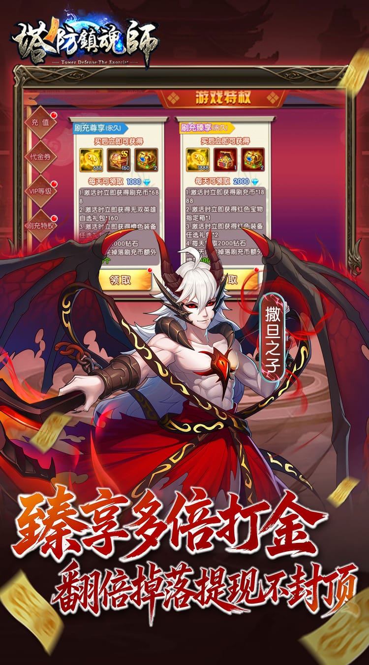 塔防镇魂师（0.1折648福利版）