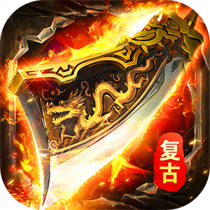 剑指王城（复古天天送1000）