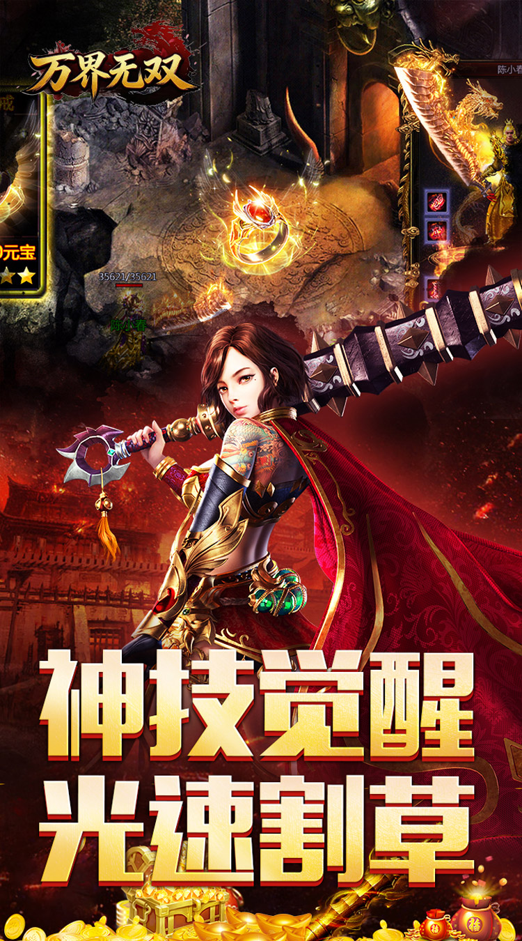 万界无双（三职神技觉醒割草）