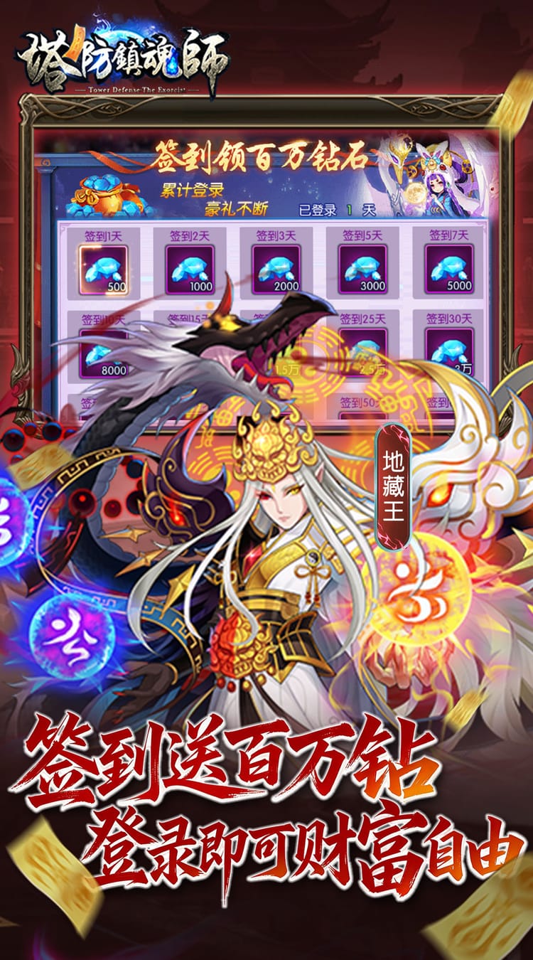 塔防镇魂师（0.1折648福利版）
