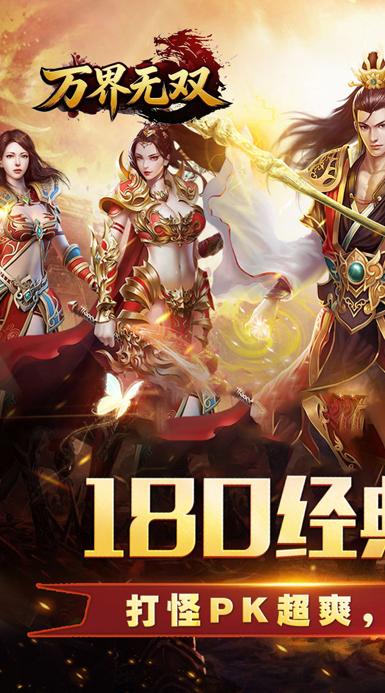 万界无双（三职神技觉醒割草）