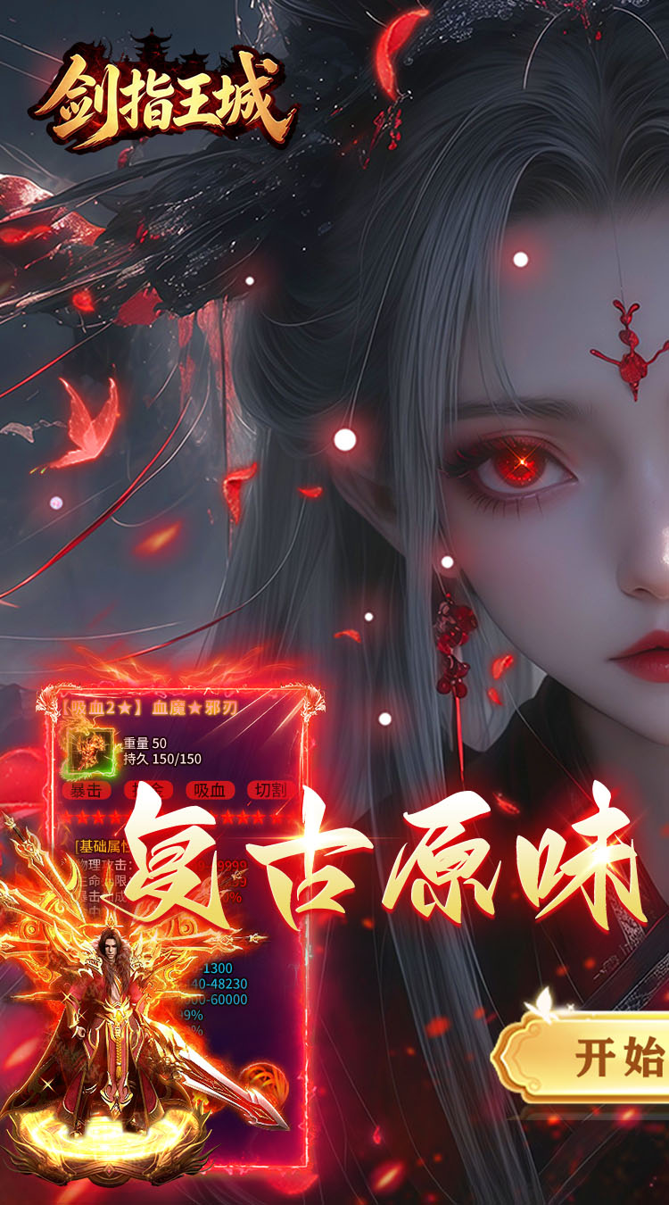 剑指王城（复古天天送1000）