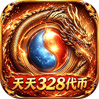 自由之光（天天328代币免费版）