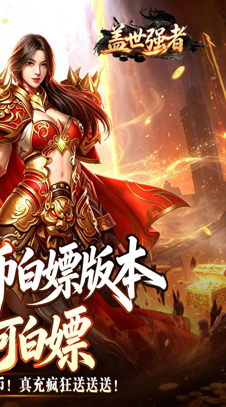 盖世强者（狼族神兵爽爽爆）