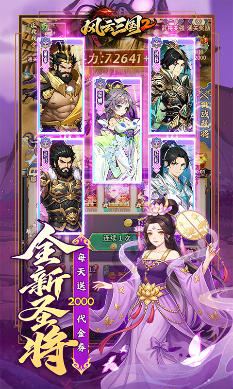 风云三国2（0.1折七圣降临免费版）