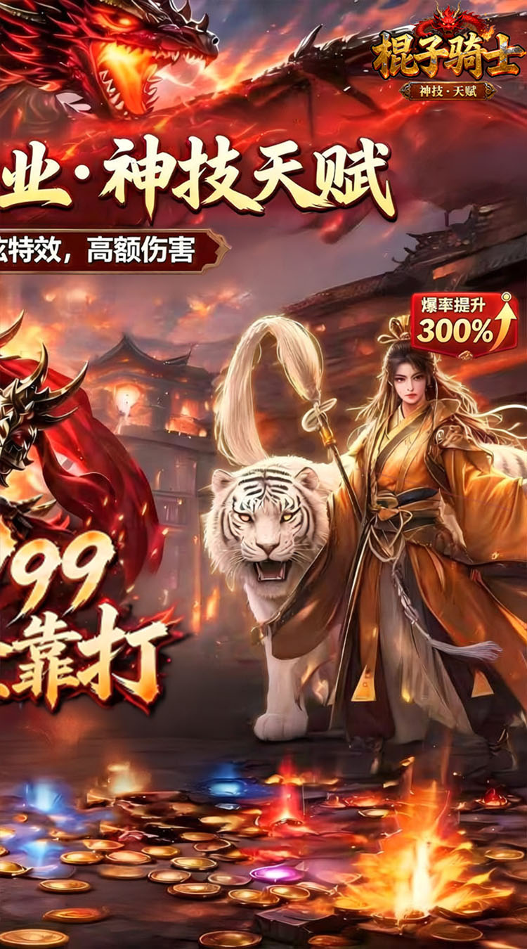 棍子骑士（3.5折侠客传奇）