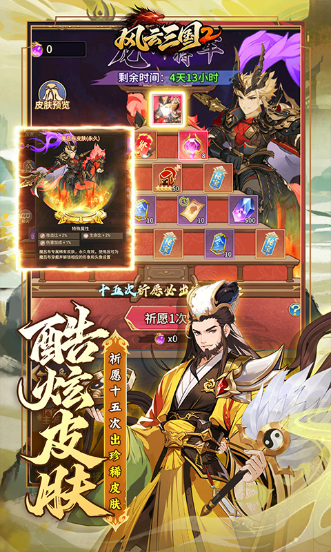 风云三国2（0.1折七圣降临免费版）