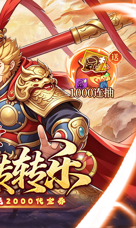 风云三国2（0.1折七圣降临免费版）