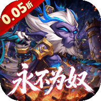 风暴奇兵（0.05折守护艾泽拉斯）