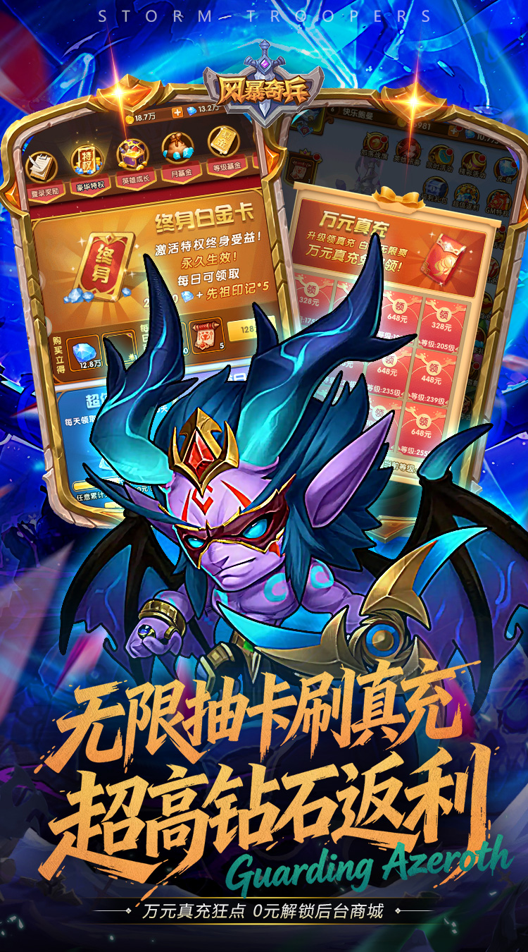 风暴奇兵（0.05折守护艾泽拉斯）