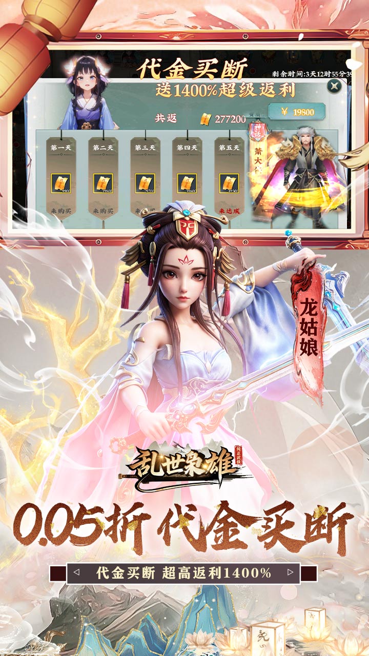 乱世枭雄（0.05折武林群侠传）