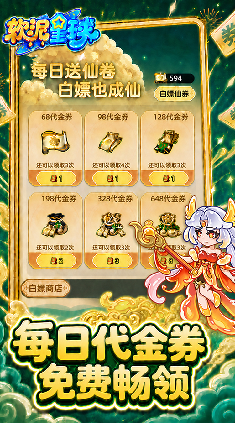 软泥星球（0.1折免广领代金券）
