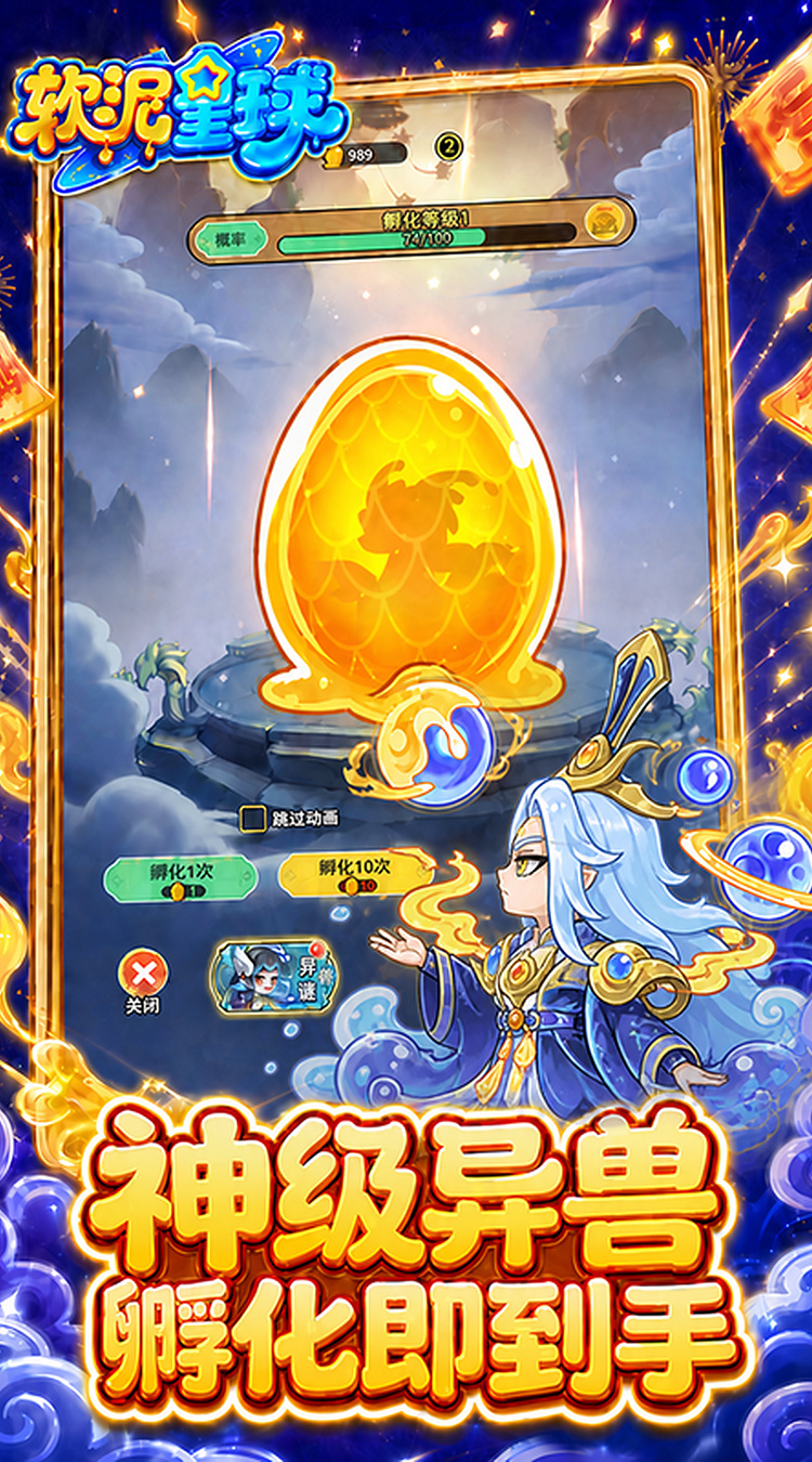 软泥星球（0.1折免广领代金券）