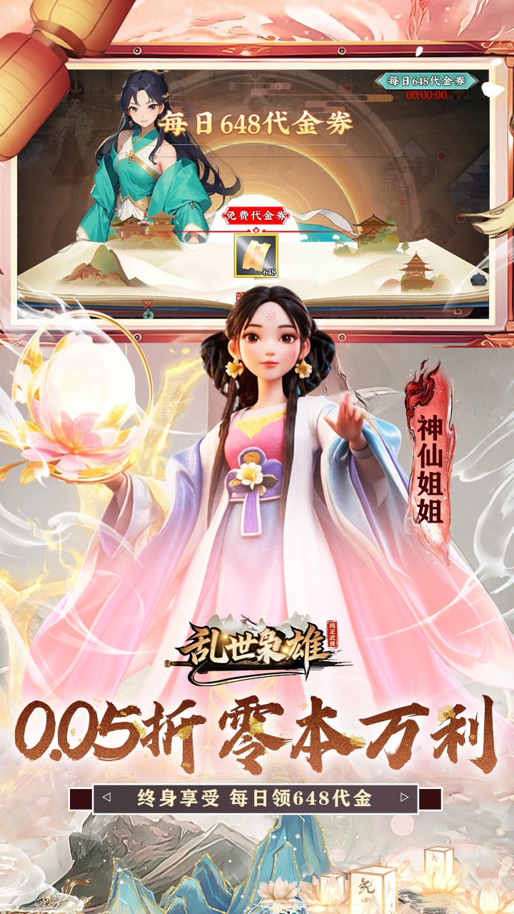 乱世枭雄（0.05折武林群侠传）