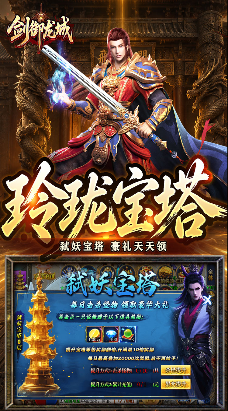 剑御龙城（神帝鸿蒙爽爽爆）