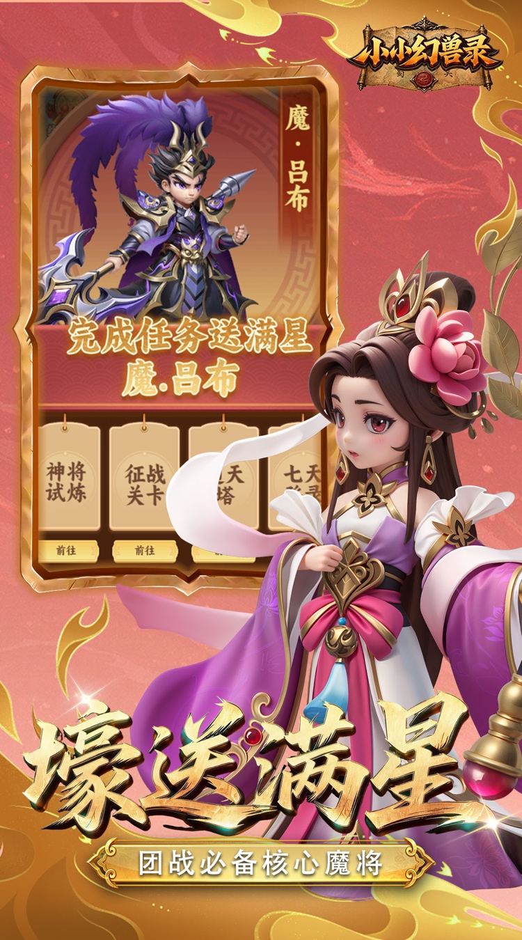 小小幻兽录（0.1折三国爆充版）