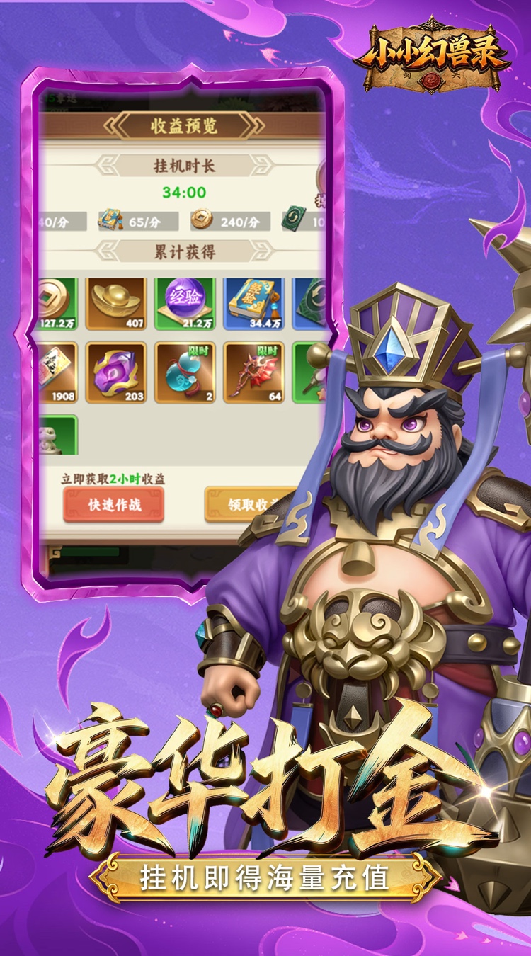 小小幻兽录（0.1折三国爆充版）