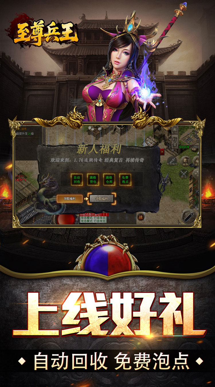 至尊兵王（复古微变三职业）