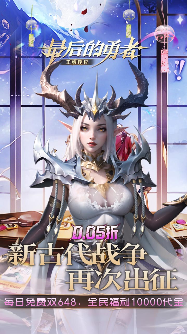 最后的勇者（0.05折古代战争）