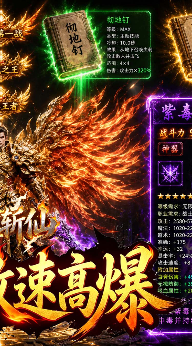 弑神斩仙（热血封魔高爆版）