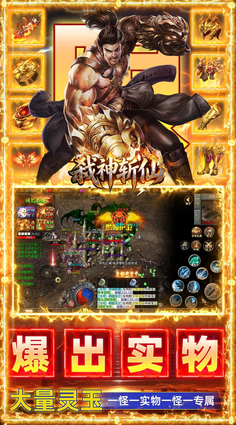 弑神斩仙（热血封魔高爆版）