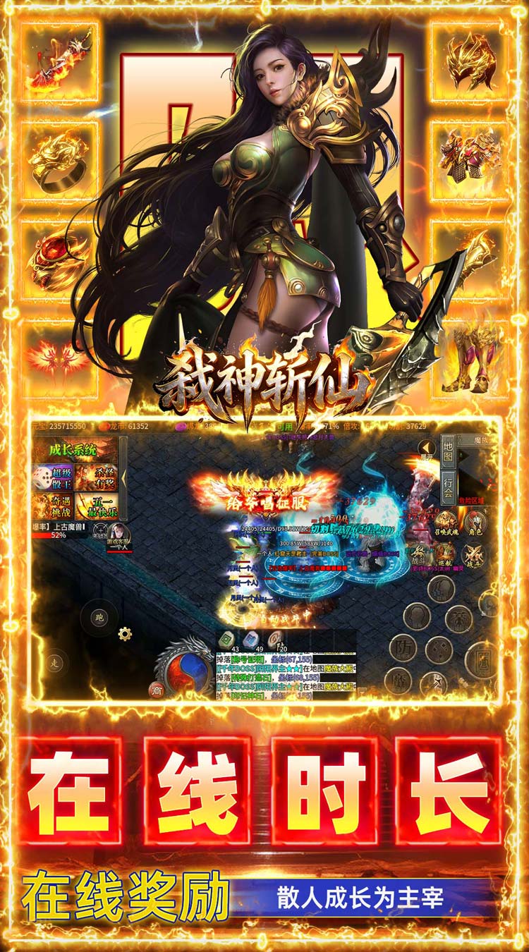 弑神斩仙（热血封魔高爆版）