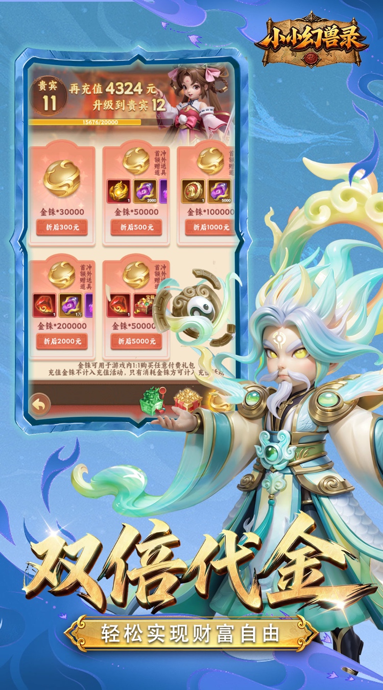 小小幻兽录（0.1折三国爆充版）