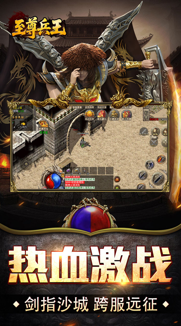 至尊兵王（复古微变三职业）