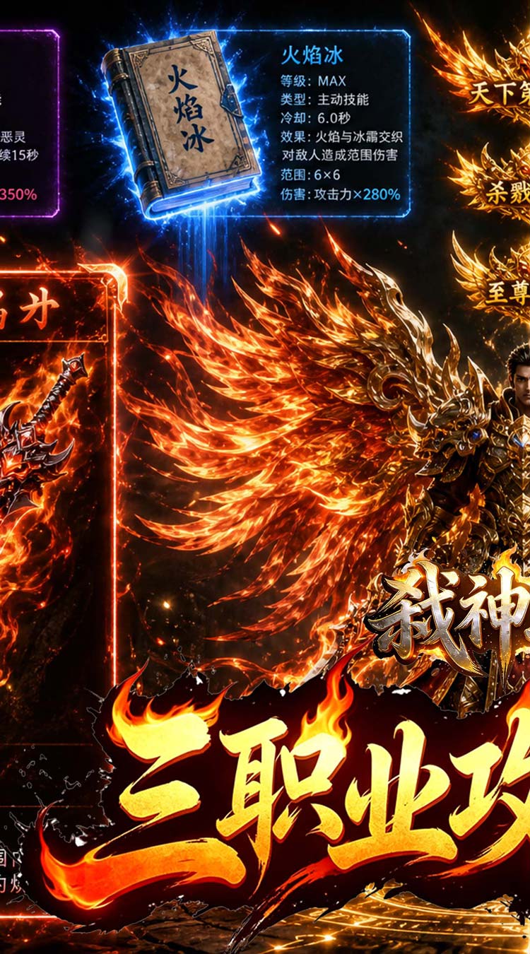 弑神斩仙（热血封魔高爆版）