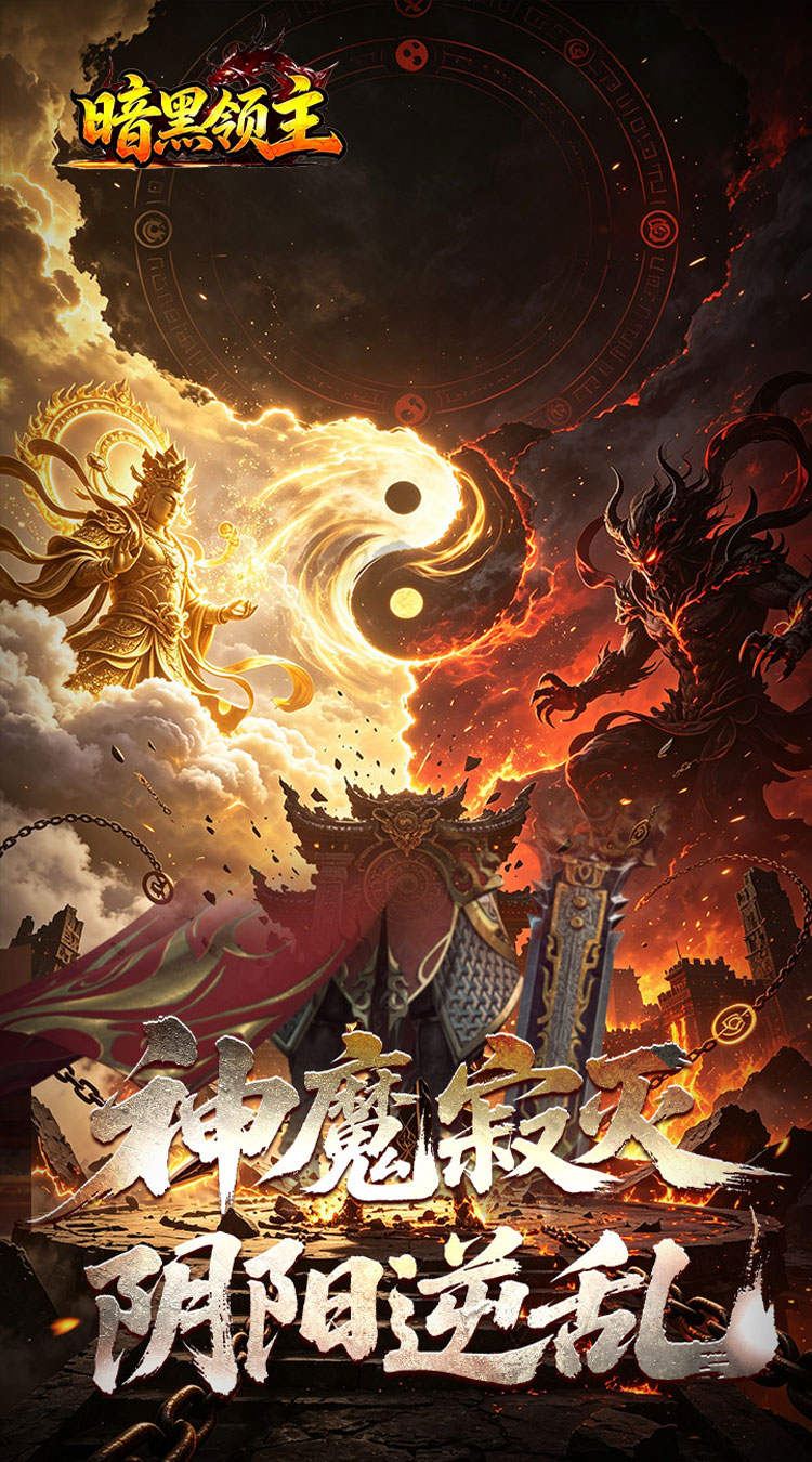 暗黑领主（爆爆爆斩杀迷失）