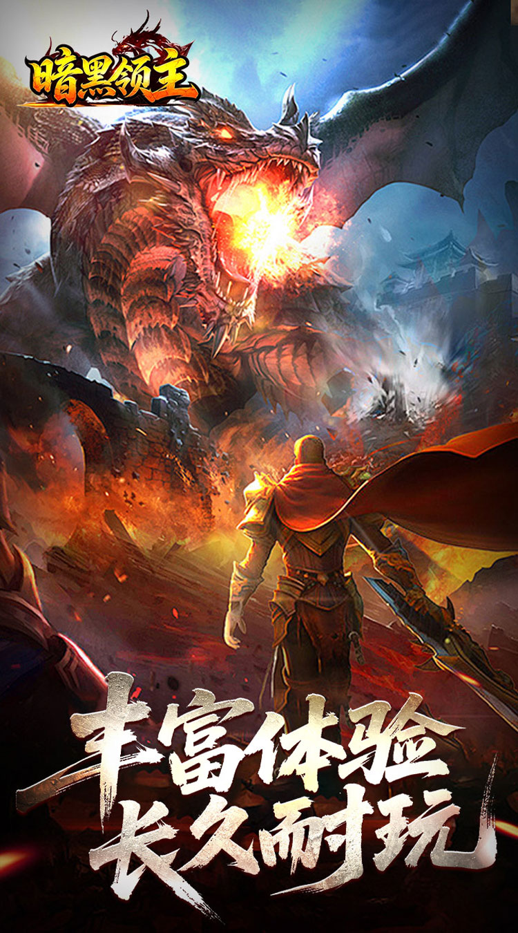暗黑领主（爆爆爆斩杀迷失）