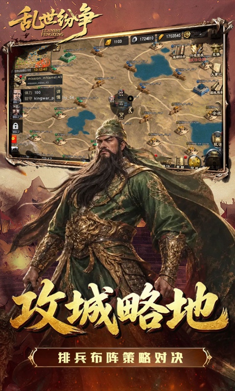 乱世纷争（1折代金免费版）