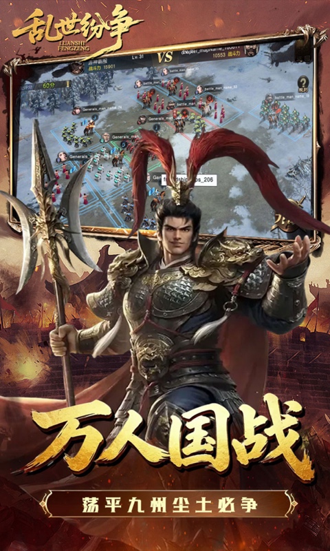 乱世纷争（1折代金免费版）